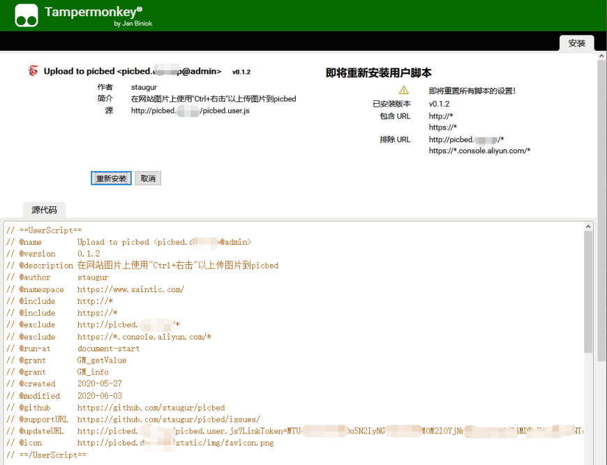 picbed_userscript_install